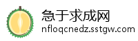 急于求成网